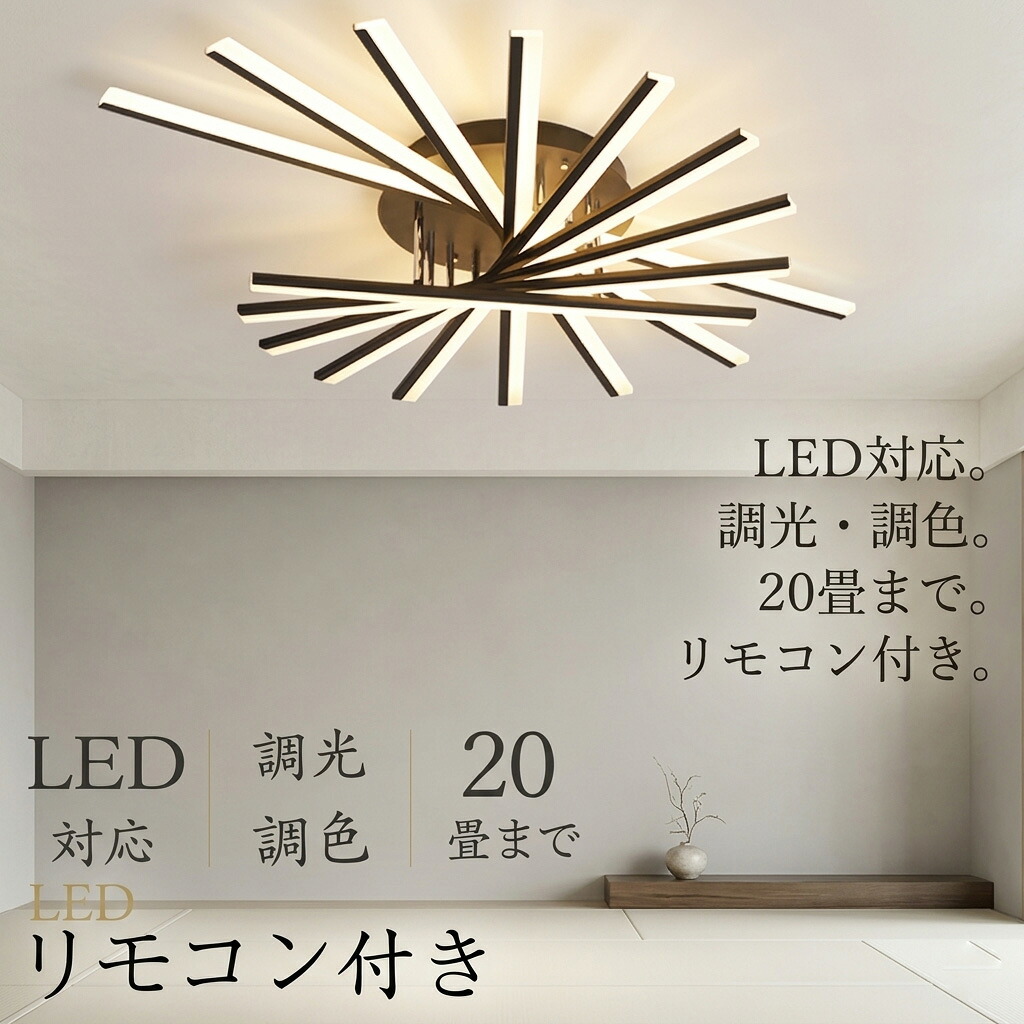 【5年引き受ける】 【精神的な統合要】 最高限度ともし火 LED 北欧 調光調色 灯し火 今めかしい ともし火 6畳 8畳 10畳 3灯 5灯 かかわり合いけ相応う 間接的な行動照明装置 リビング 勝手もと 上昇限度照明装置 和室 和風 晩ご飯用 ちゃぶ台用 洋室 照明装置 喫茶店風 臥し所 勝手もと 部屋の入り口 洗面所 歩廊 おすすめ ちゃぶ台 新生きて行く