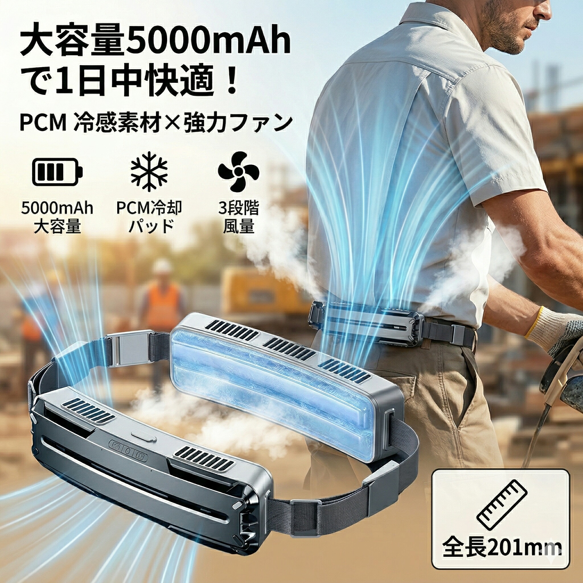 腰掛け扇風機 強力 ベルトファン 大容量5000mAh 最大18時間航続 PCM涼感素材 3段階風量調節 ブラシレスモーター USB充電 冷風 服の中 後付け インナー 暑さ対策 扇風機 両手解放 屋外作業 超強風 高温対策 蒸れ解消 熱中症対策 2024新品