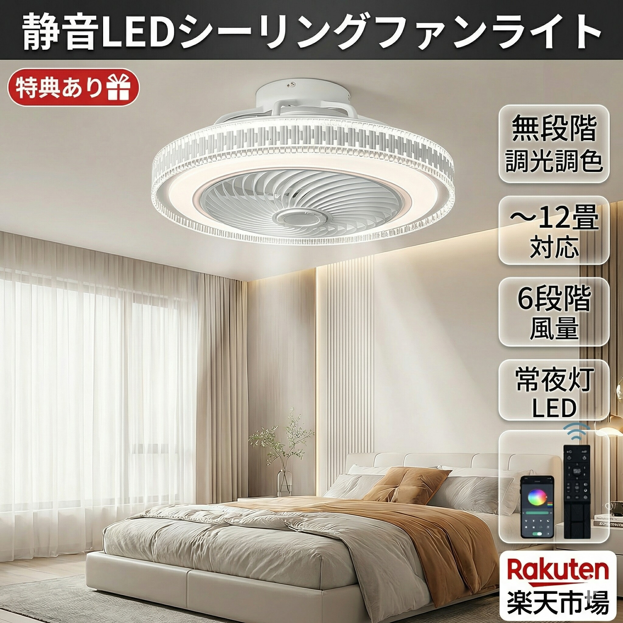 シーリングファン ファン付き照明 シーリングファンライト LED 12畳 サーキュレーター シーリングライト リモコン付き 8畳 10畳 風量調節 常夜灯 DCモーター 空気循環 照明器具 省エネ 寝室 洋室 和室 リモコン おしゃれ 2025