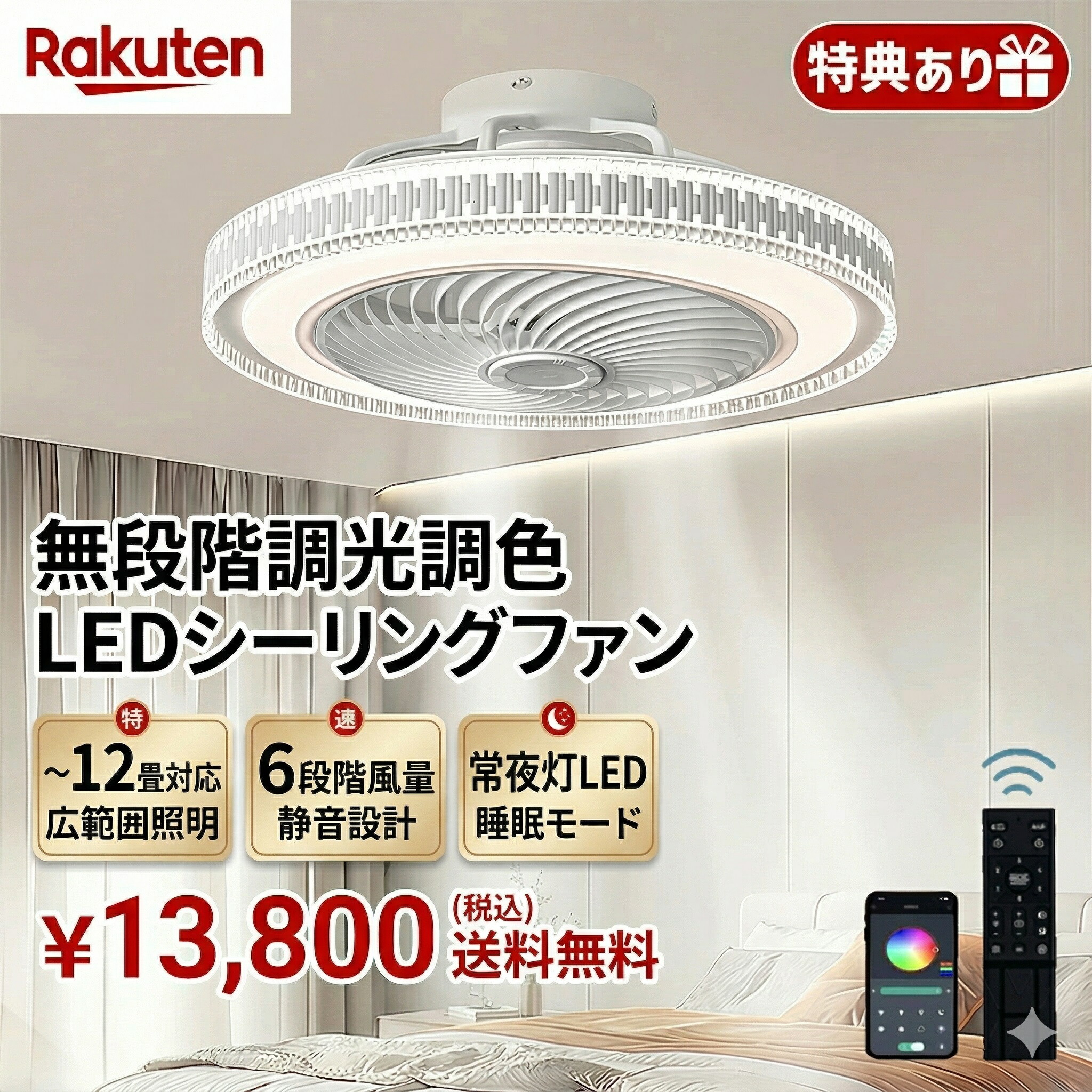 シーリングファン ファン付き照明 シーリングファンライト LED 12畳 サーキュレーター シーリングライト リモコン付き 8畳 10畳 風量調節 常夜灯 DCモーター 空気循環 照明器具 省エネ 寝室 洋室 和室 リモコン おしゃれ 2025