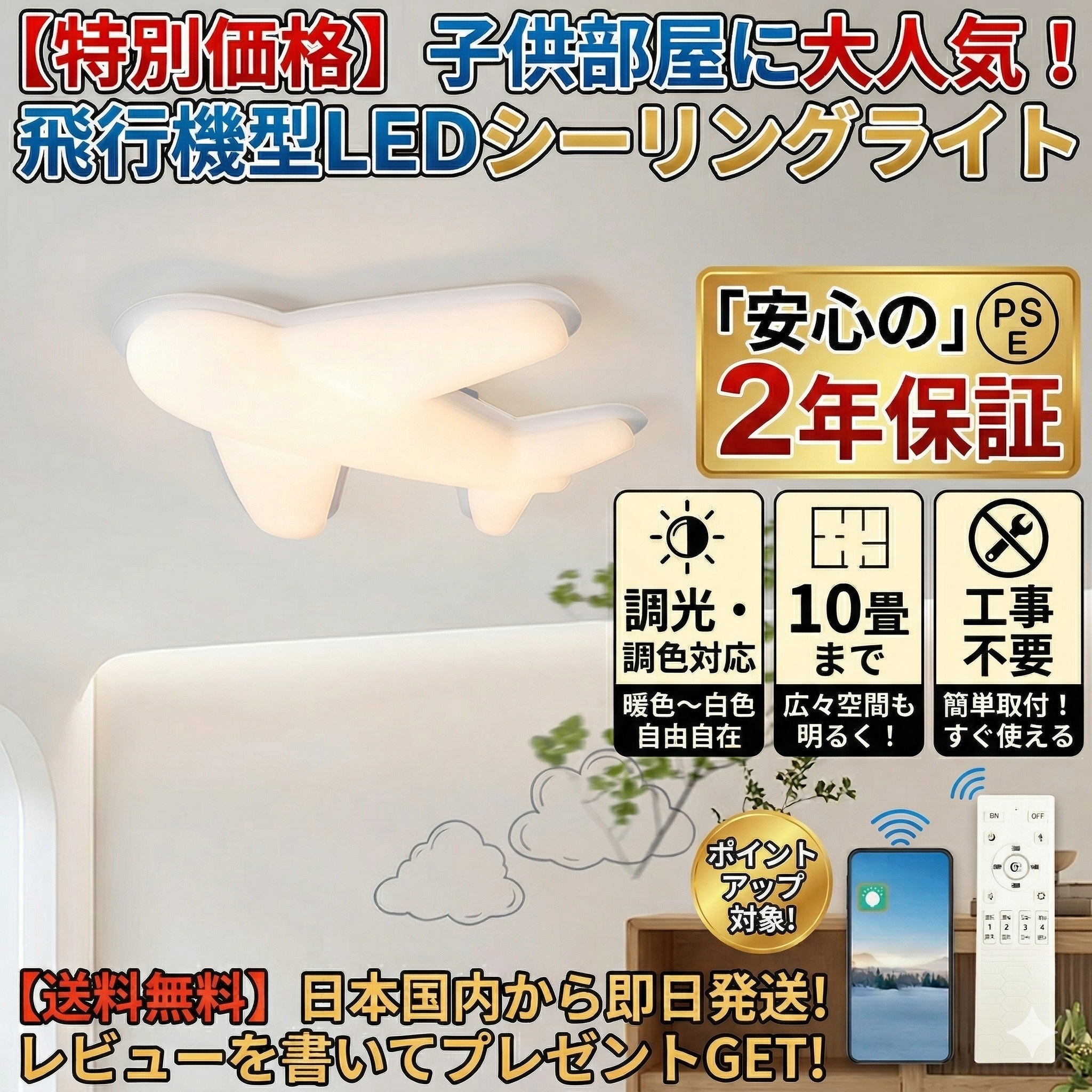 【2年引き受ける】最高限度ともし火 航空機 今めかしい 子供部屋 LED 調光調色 北欧 和室 洋室 遠隔操作付き添い人 照明装置手道具 6畳 8畳 10畳 リビング 照明装置 好いたらしい 引掛対応 工事不必要 上昇限度照明装置 ともし火 灯し火 リビングともし火 led照明装置 間接的な行動照明装置 部屋の入り口 勝手もと 晩ご飯 歩廊 新生きて行く