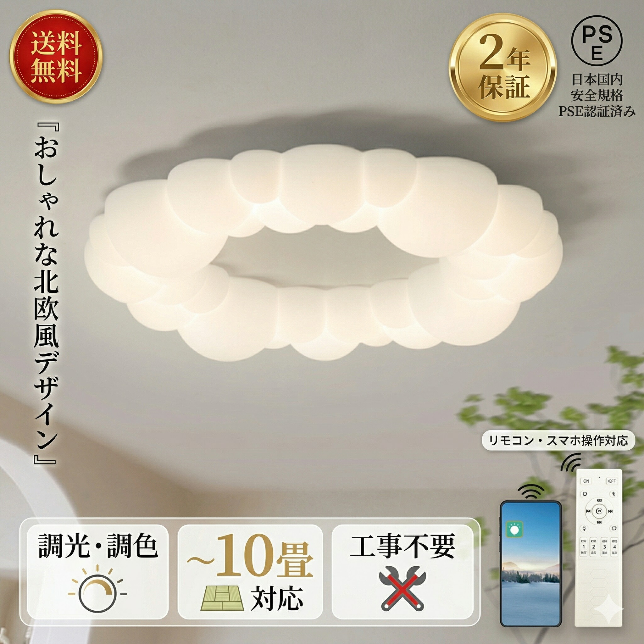 【2年保証】シーリングライト 雲 おしゃれ くも LED 調光調色 子供部屋 和室 洋室 リモコン付き 北欧 照明器具 6畳 8畳 10畳 シャンデリア 引掛対応 工事不要 照明 天井照明 ライト 電気 リビングライト led照明 間接照明 玄関 台所 ダイニング 廊下