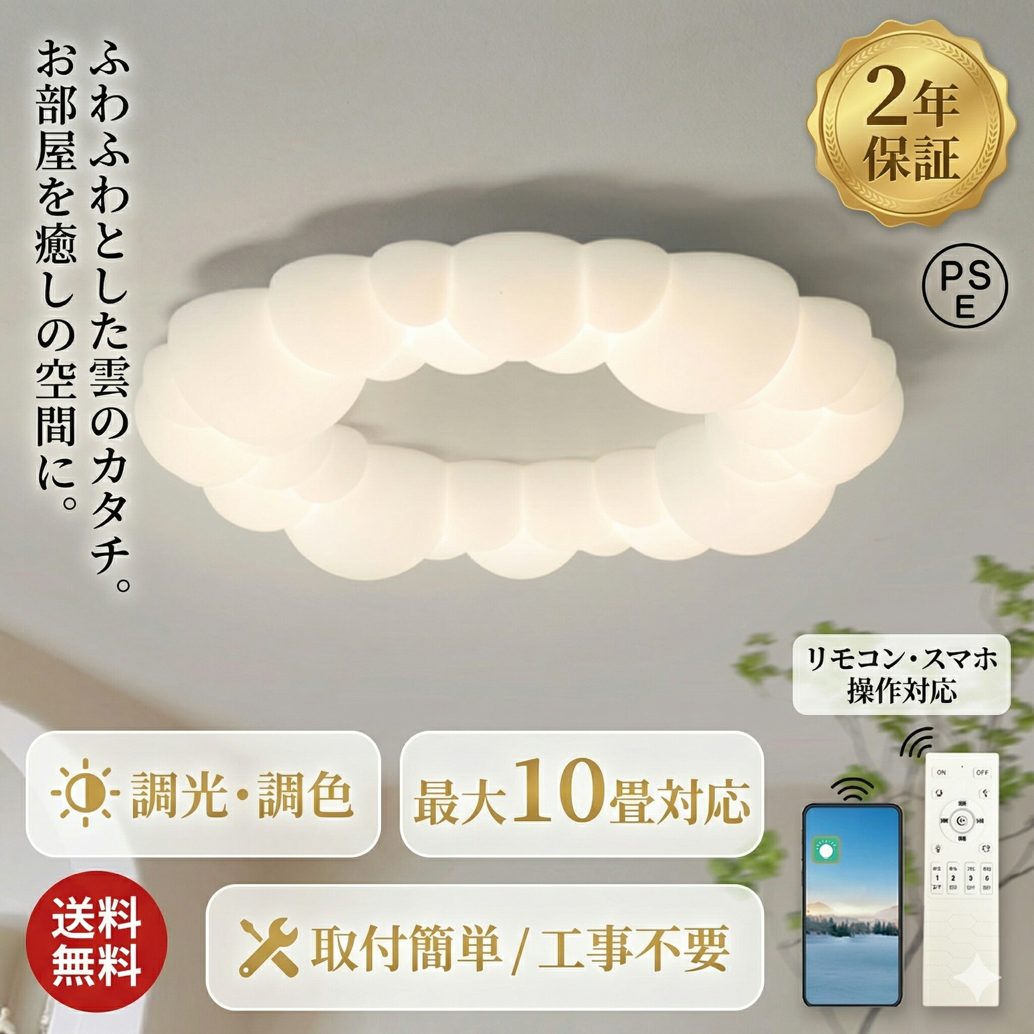 【2年保証】シーリングライト 雲 おしゃれ くも LED 調光調色 子供部屋 和室 洋室 リモコン付き 北欧 照明器具 6畳 8畳 10畳 シャンデリア 引掛対応 工事不要 照明 天井照明 ライト 電気 リビングライト led照明 間接照明 玄関 台所 ダイニング 廊下|rocococloset