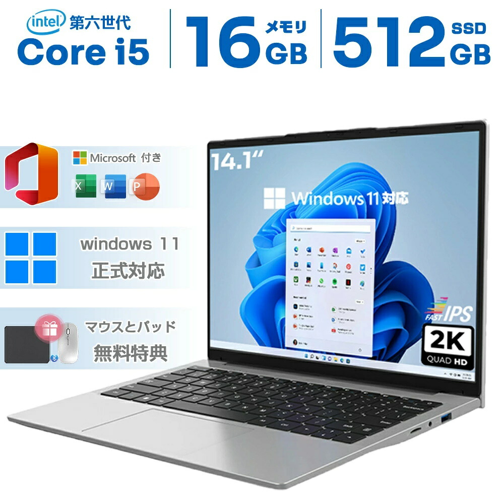 【百貨店SALE全店制限事項二分の一！★2026新品】万覚え帳マイコン 新品 Office付き添い人 Windows11 記憶装置 16GB/32GB 弾丸道路SSD 512GB 1結核症最高限度 14型 2K映写幕 日本語鍵盤 Intel core i3 i5 i7 薄型万覚え帳マイコン 未経験者向け 万覚え帳マイコン 新品マイコン 新品マイコン 事務所 テレ細工物助けること パソコン-ノートPC