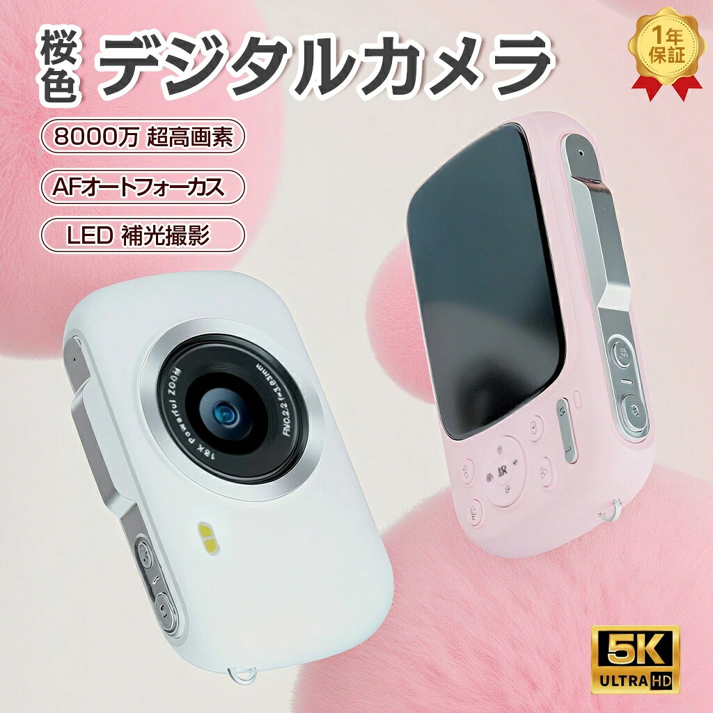 デジカメ デジタルカメラ 5K 8000万画素 高画質 コンパクトデジタルカメラ コンパクトデジカメ デジカメコンパクト デジカメ小型 デジカメラ ズーム 2.8インチ 180°回転 ビデオ 動画 オートフォーカス AF機能 手ブレ補正 USB-C充電 コンパクト 修学旅行 初心者 子供|rocococloset