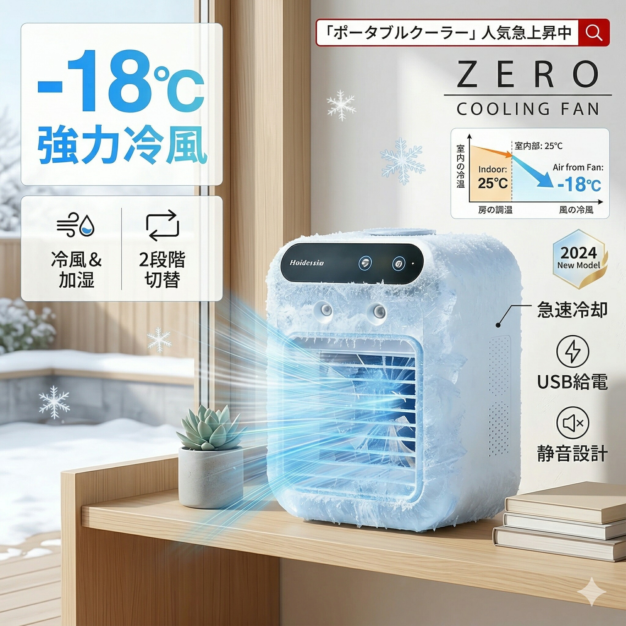冷風扇 小型 冷風機 卓上 USB給電 -18℃冷却＆超パワー オフィス 冷風扇風機 ポータブルクーラー ポータブルエアコン 卓上扇風機 氷 涼しい 冷風機 UV除菌 風量2段階 静音 ハンディ 卓上クーラー ミニクーラー 熱中症対策 携帯扇風機 水溶性アロマ対応