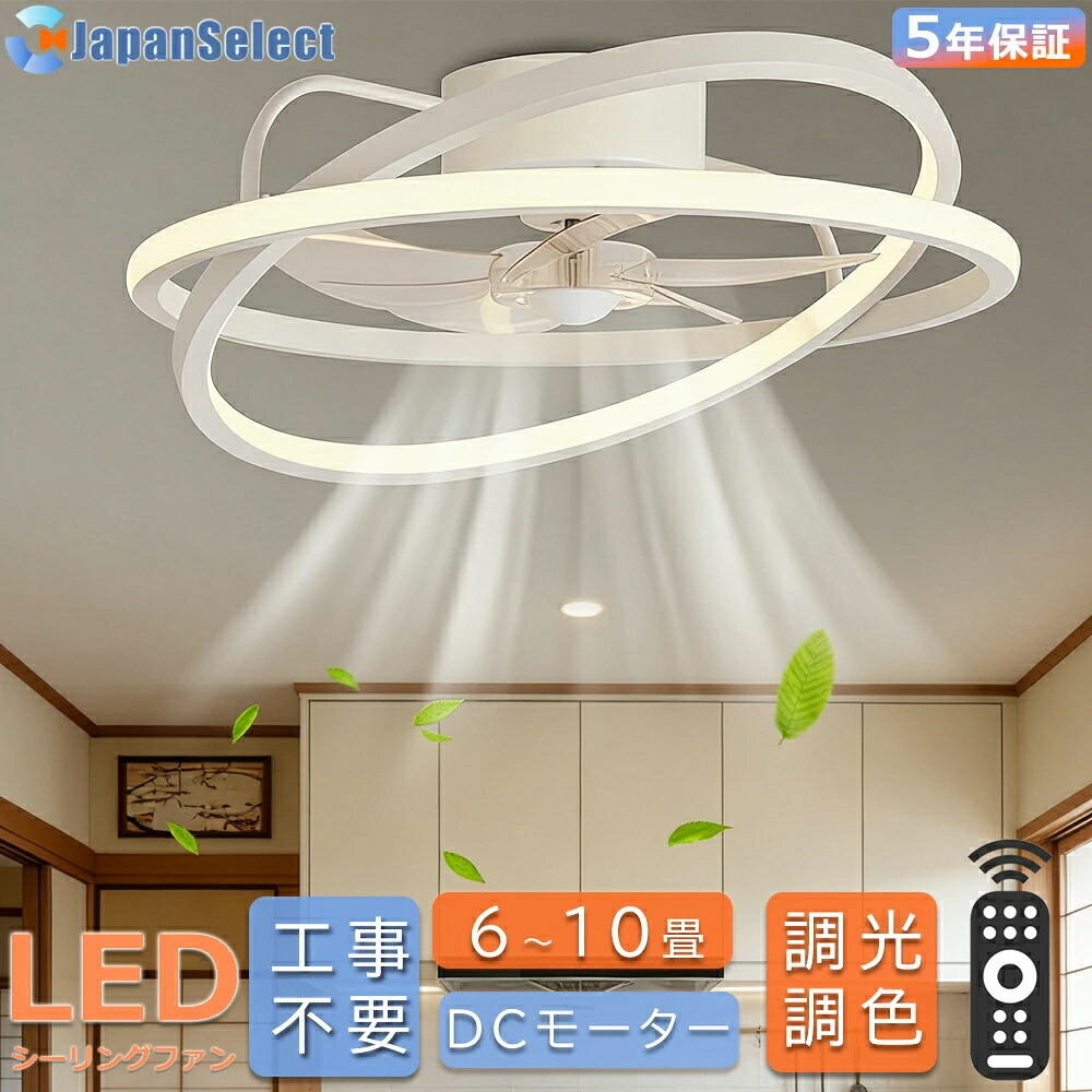 シーリングファンライト しゃれ 可自由変造型! LED シーリングファン 北欧 6畳 8畳 10畳 音楽再生 工事不要DCモーター 6段風量 正逆回転 ライト付き照明 ファン付きシーリングライト ファン付き照明 遠隔操作 APP 調光調色 静音タイマー機能 天井照明 5年保証|rocococloset