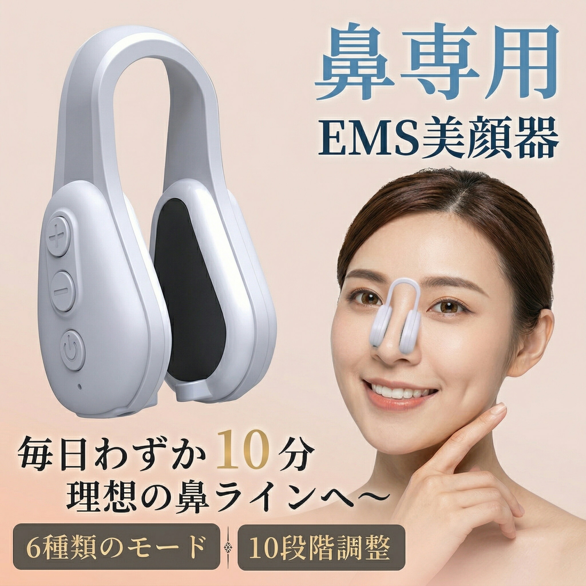 【爆売り★人気NO.1】鼻美顔器 鼻専用美顔器 EMS 美鼻 鼻を高く整形 鼻矯正 鼻 高く 低周波パルス 充電式 ニップラックス 6モード 10段階調整 軽量 男女兼用 簡単操作 持ち運び便利 鼻筋アップ 小鼻引き締め ワイヤレス コンパク ホームエステ EMS美鼻器 敏感肌対応