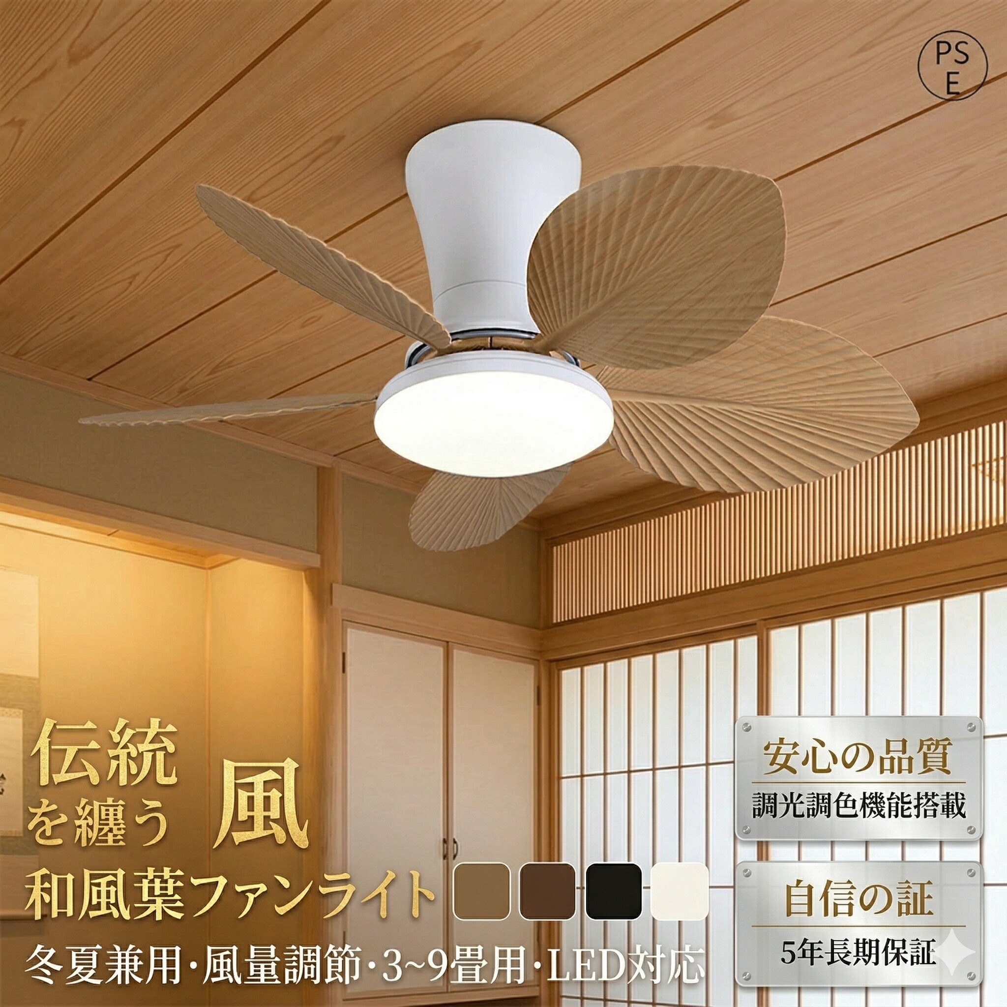 【2026新品★5年保証】シーリングファン ファン付き照明 シーリングファンライト 空気循環 led 調光調色 省エネ DCモーター 逆回転機能 シーリングライト おしゃれ 8畳 12畳 天井照明 リビング 寝室 和室 軽量 リモコン付き 循環扇 暖房効率UP 冬夏両用
