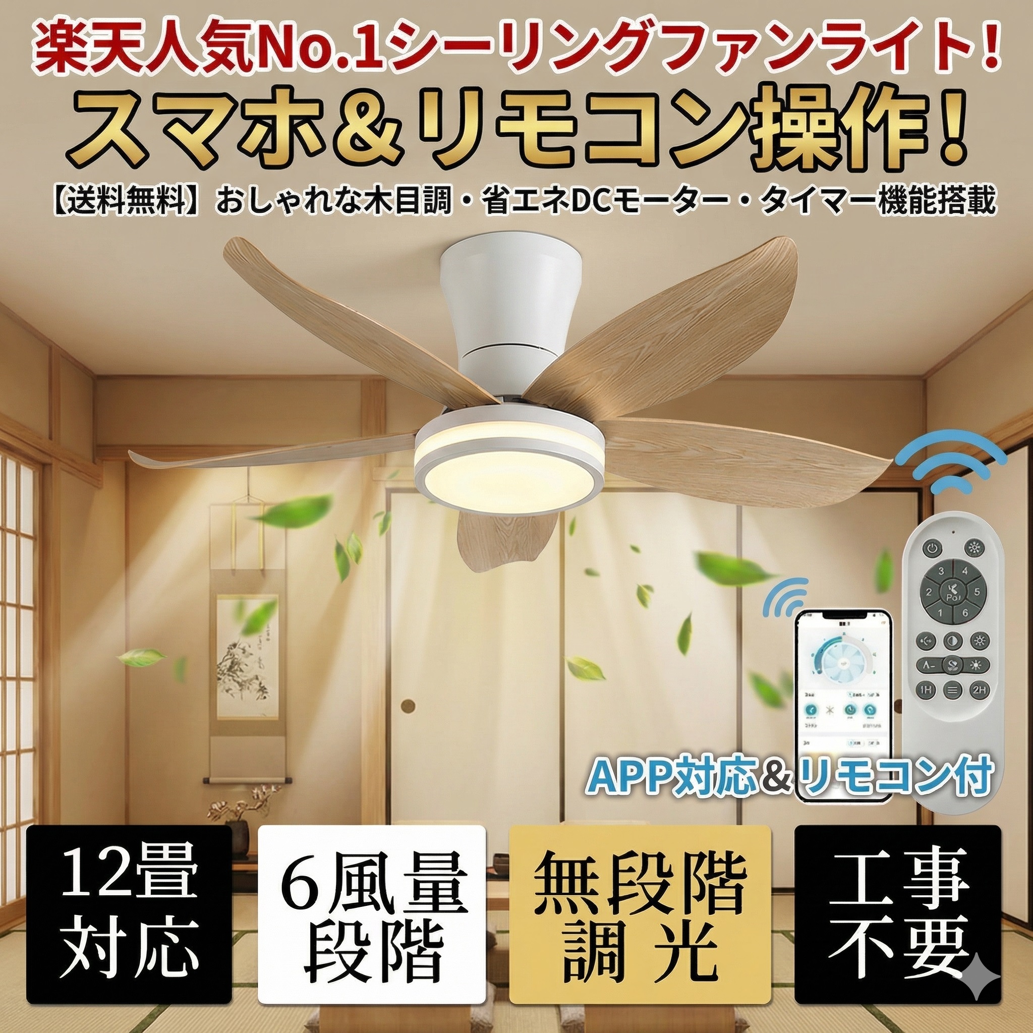 【5年保証★冬夏両用★新品】シーリングファンライト DCモーター LED おしゃれ 北欧 シーリングファン 6畳 8畳10畳 12畳 調光調色 薄型 逆回転機能 APP対応 ファン付き照明 6段階調節 静音 小型 軽量 シーリングライト リモコン付き 部屋 省エネ 工事不要 天井照明