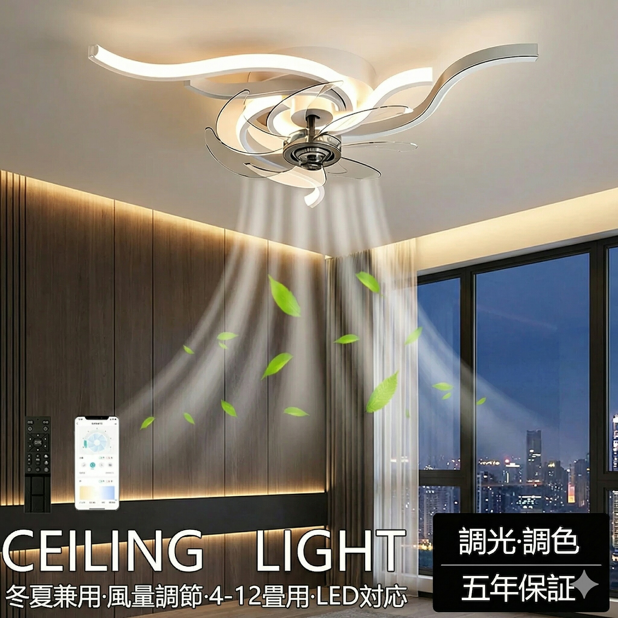 【組立必要】【5年保証】シーリングファンライト DCモーター LED おしゃれ 北欧 電気 シーリングファン オシャレ 照明器具 6畳 8畳 10畳 12畳 調光調色 ファン付き照明 風量調節 静音 軽量 シーリングライト リモコン付き 暖房 冷房 リビング 照明 スマホ連携|rocococloset