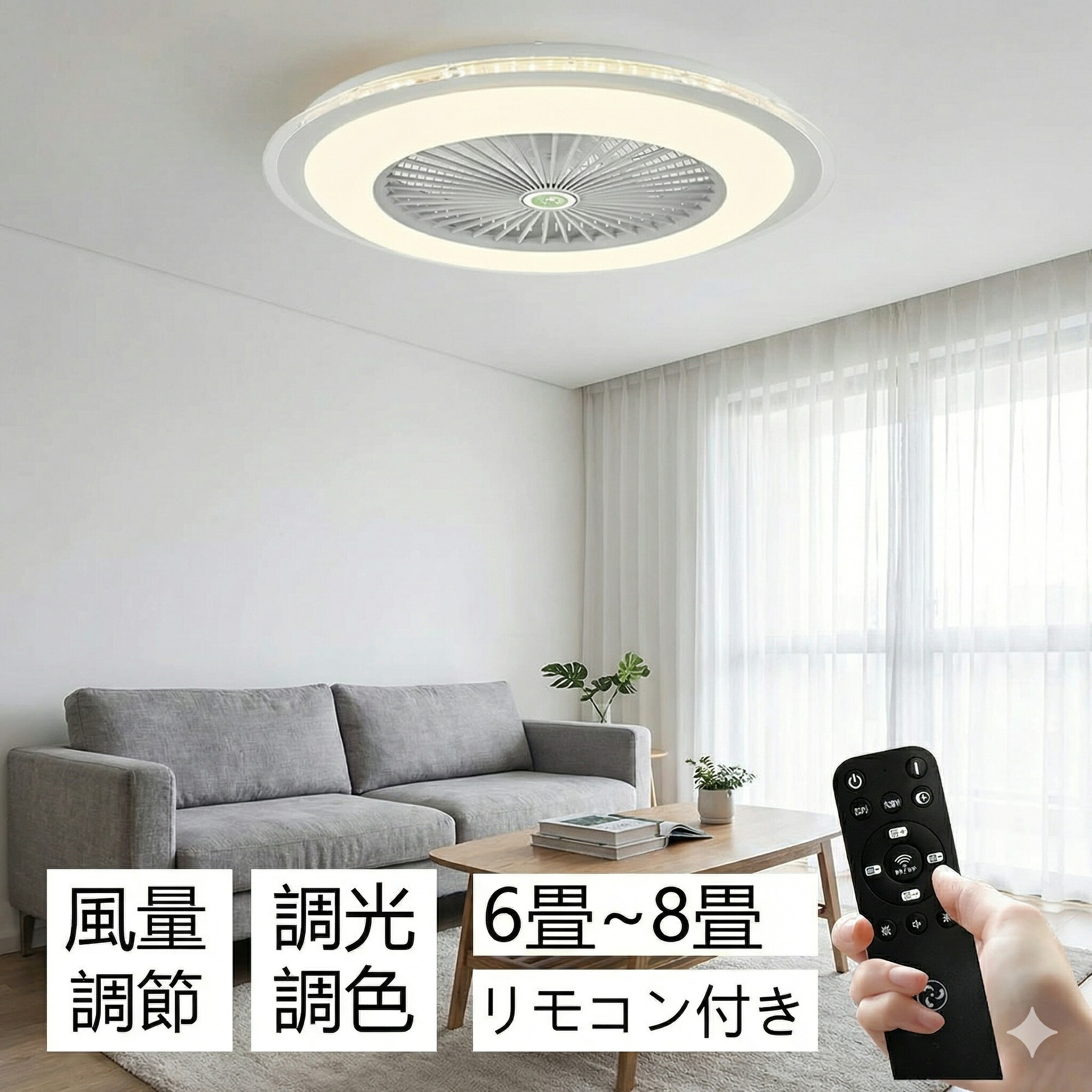 シーリングファンライト サーキュレーター シーリングライト 暖房器具 DC シーリングファン 8畳 おしゃれ 軽量 薄型 ファン付き LED 扇風機 小型 調光調色 北欧 リモコン スマホ 脱衣所 寝室 居間 部屋 省エネ リビング｜rocococloset