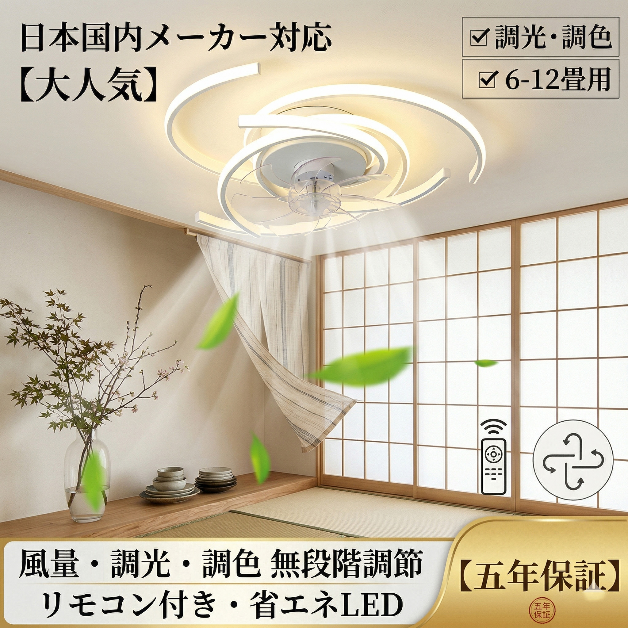【組立必要】【5年保証】シーリングファンライト DCモーター LED おしゃれ 北欧 電気 シーリングファン オシャレ 照明器具 6畳 8畳 10畳 12畳 調光調色 APP対応 ファン付き照明 6段階風量調節 静音 軽量 シーリングライト リモコン付き リビング 照明 扇風機|rocococloset