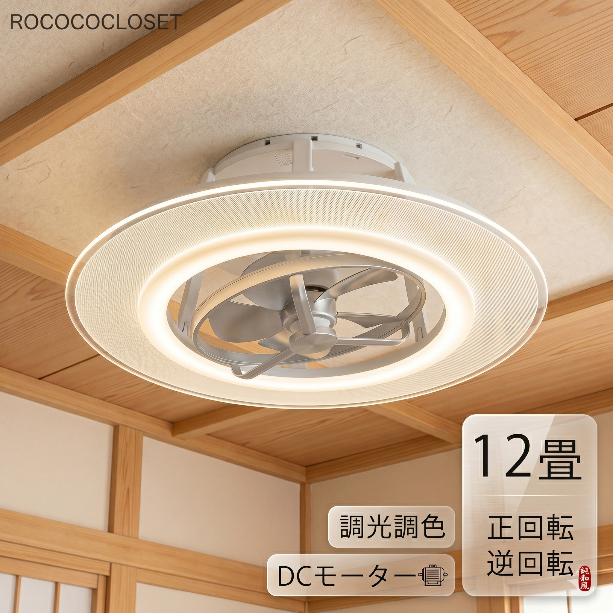 【5年保証】シーリングファンライト 調光 調色 首振り LED 12畳 スイング機能 DCモーター 間接照明 シーリングライト 調光調色 リモコン付き ファン付き 照明 led おしゃれ 6畳 8畳 10畳 北欧 シーリングファン 節電 扇風機 サーキュレーター ライト 天井照明 照明器具 寝室｜rocococloset