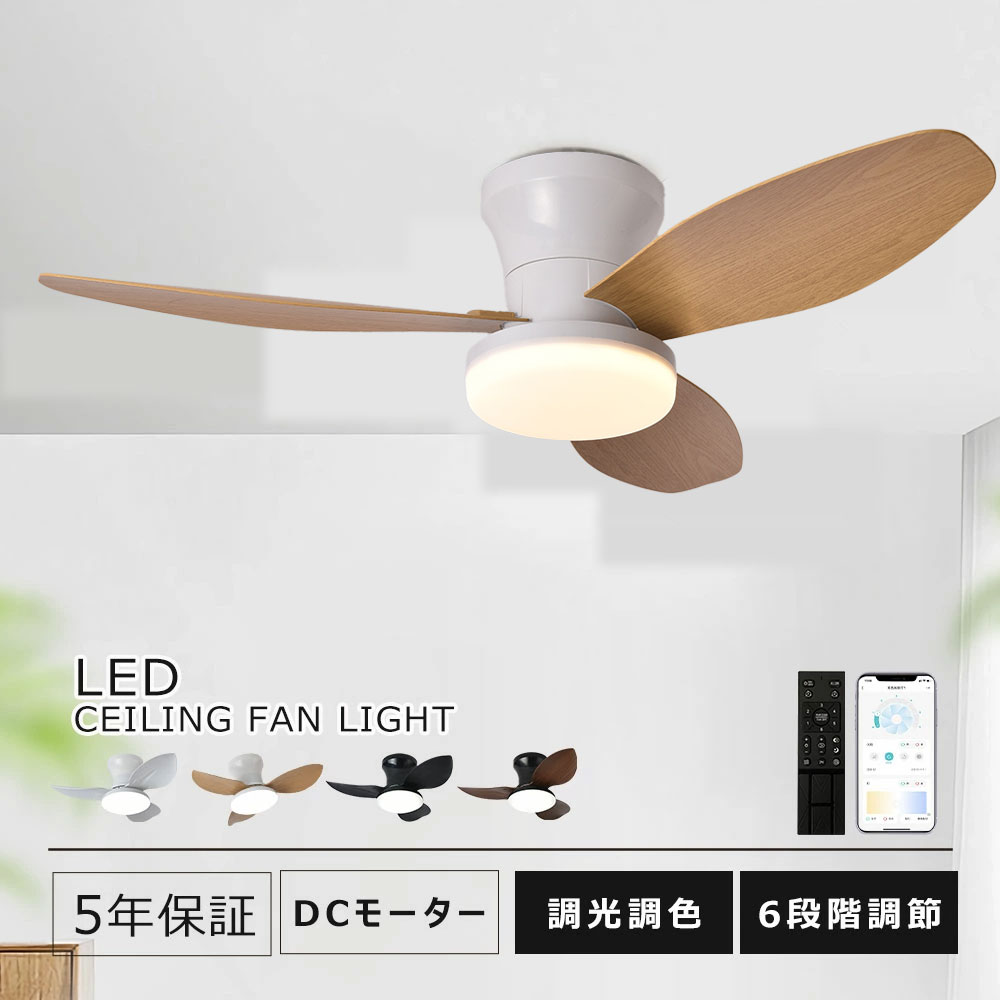 シーリングファンライト led 調光調色 6段階風量調節 逆回転機能 シーリングファン ファン付き照明 シーリングライト おしゃれ 8畳 12畳 6畳 10畳 DCモーター 照明器具 天井照明 北欧 リビング 寝室 和室 照明 子供部屋 静音 サーキュレーター