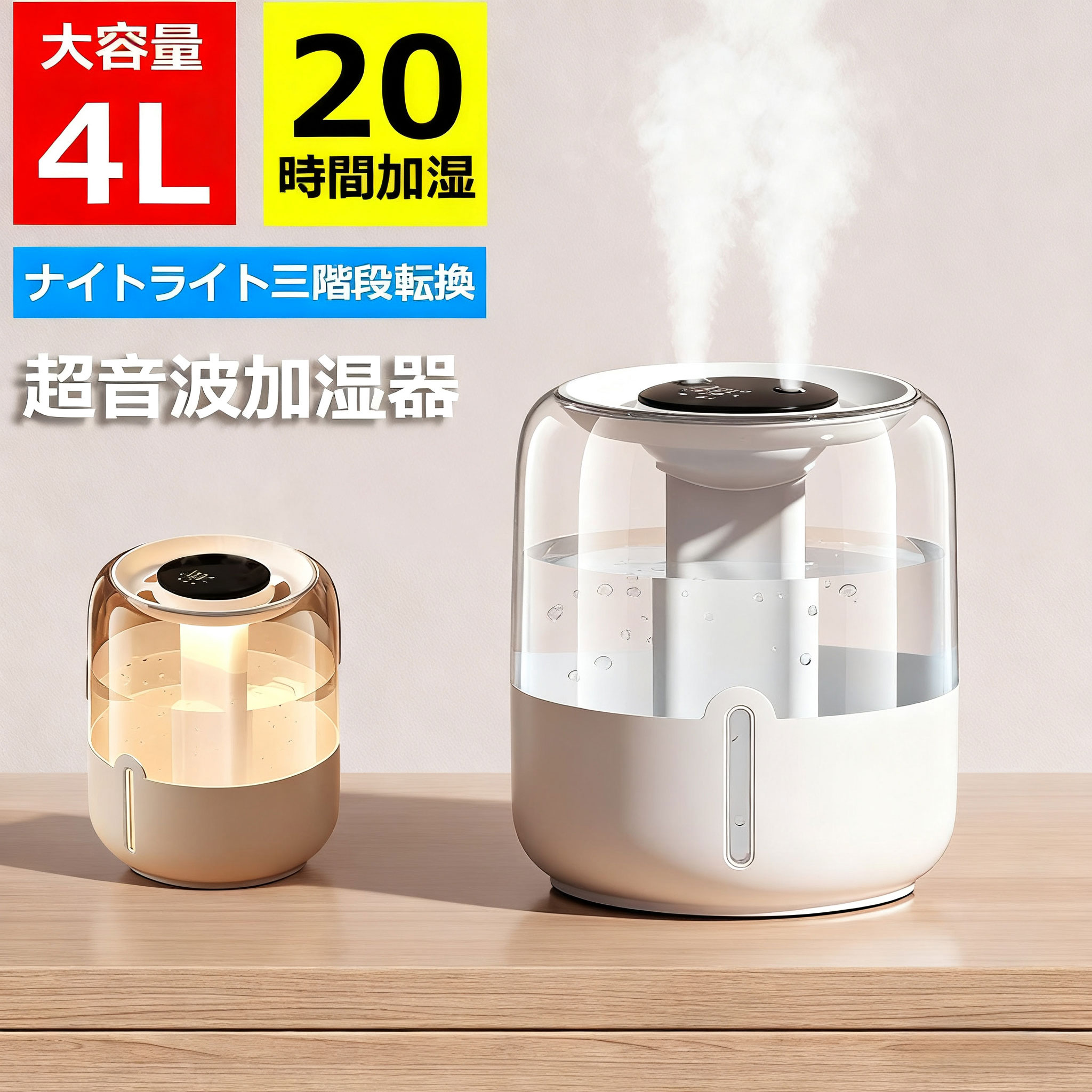 加湿器 大容量 4L 超音波式 卓上 上から給水 小型 おしゃれ オフィス プレゼント 寝室 業務用 空焚き防止 デジタル表示 乾燥対策グッズ 子供部屋 空気清浄機 LEDライト付き USB給電式 PSE認証済 取付け簡単 プレゼント 誕生日ギフト 新生活 母の日 父の日