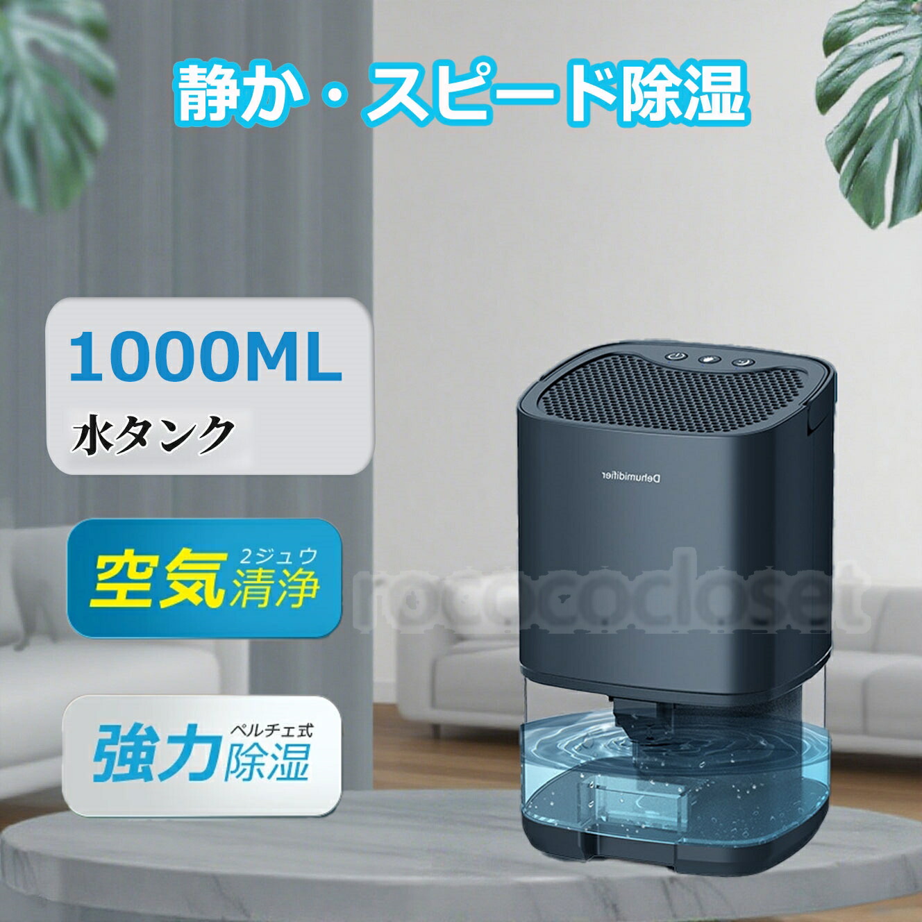 除湿機 御召しものかわき切る機 空気の状態汚れのない機 花粉打つ手 ペルチェ式 除湿機 豪然たる 大静電容量 豪然たる 灯し火代 静音 差し引きイオン役立つこと 軽さ 身寄り用 雨季打つ手 薫香 パウダーコンパクト 省エネ 5~26畳 至適な 菌類打つ手 自動小銃差し止める 御召しもの 湿り気 菌類押しとどめる 洗い濯ぎ物 御部屋 室内干し 2025最新版
