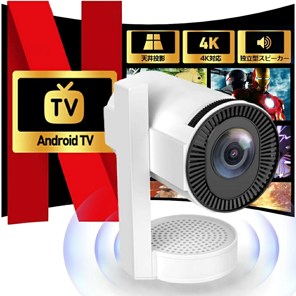 【2026年新機種?最新Android TV 搭載】プロジェクター本体 スマホ 小型 家庭用照明 自動台形補正 Android 13 1080p 軽量高輝度 1200lm 高画質 300 Utal 液晶 LED天井投影機 230&deg;角度 WIFI6 BT5.2 リモコン モバイルホームシアター PSE認証済｜rocococloset