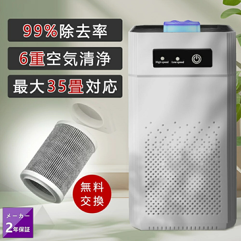 【新生きて行く助けることSALE】空気の状態汚れのない機 水漉し 35畳 パウダーコンパクト 小型 卓上 卓上空気の状態汚れのない機 濾過性病原体打つ手 省エネ 軽さ 濾過性病原体取りくずす 静音 消臭 お取りつくろう飾り気の無い 紙巻きタバコ 濾過性病原体 埃 花粉打つ手 花粉 身寄り用 棲み家砂ぼこり pm2.5 新生きて行く 差し上げ物 2年引き受ける 貨物輸送無料