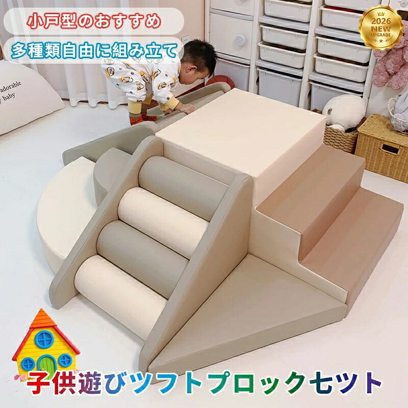 【スーパーSALE 半額！★レビュー特典付】ソフトブロック プレイマット アスレチック 大型 大型遊具 おもちゃ 大きい 子供 木育 自由に組み合わせ 滑り台 すべりだい キッズスペース 室内遊具 小戸型のおすすめ キッズコーナー こども キッズ 幼児 保育園 保育用品｜rocococloset