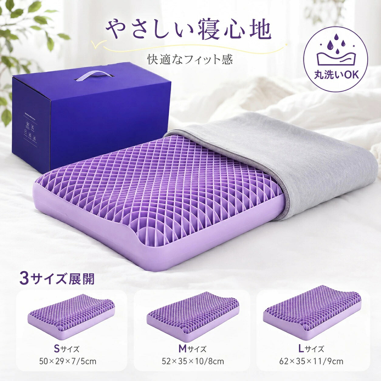 TPEジェル枕 ハニカム社会システム 洗える枕 3大きさ S M L 高手向かい 通気性 体圧分散 枕 まくら 首元受け支える 横向き寝 仰向け 専用取りまかなう付き添い人
