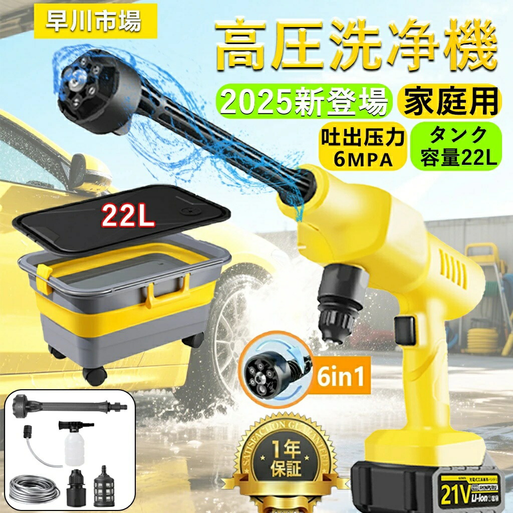 【2026年新登場22Lり畳み式】高圧洗浄機 コードレス 充電式 6.0MPa 洗浄機 高圧洗浄 タンク式 家庭用 水道接続不要 6in1多機能ノズル 軽量 充電式 フォームガン 持ち運び便利 簡易シャワー 折り畳めてコンパクト 軽量 洗車 墓石掃除｜rocococloset