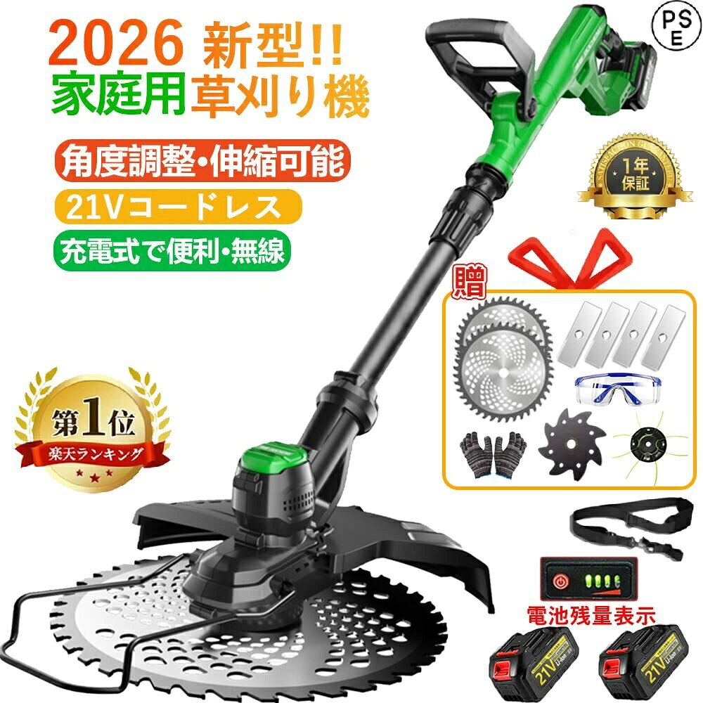【2026年新発売】【1位】草刈り機 充電式 電動 草刈機 替刃付き 女性 21v コードレス 多機能 ンランレスモーター 9インチ 刈払機 電動刈払機 伸縮式 角度調整 4種類替刃 枝切り 軽量 安全 芝刈り機 プレゼント 無線 金属刃 金属刃 チップソー|rocococloset