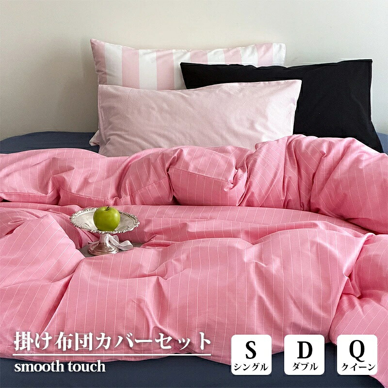 布団カバーセット 3点セット ピンク ストライプ 綿100％ 掛け布団カバー ベッドシーツ 枕カバー シングル ダブル クイーン 洗える 可愛い 韓国インテリア 淡色 寝室コーデ 肌ざわり快適 オールシーズン 新生活 一人暮らし 来客用｜rocococloset