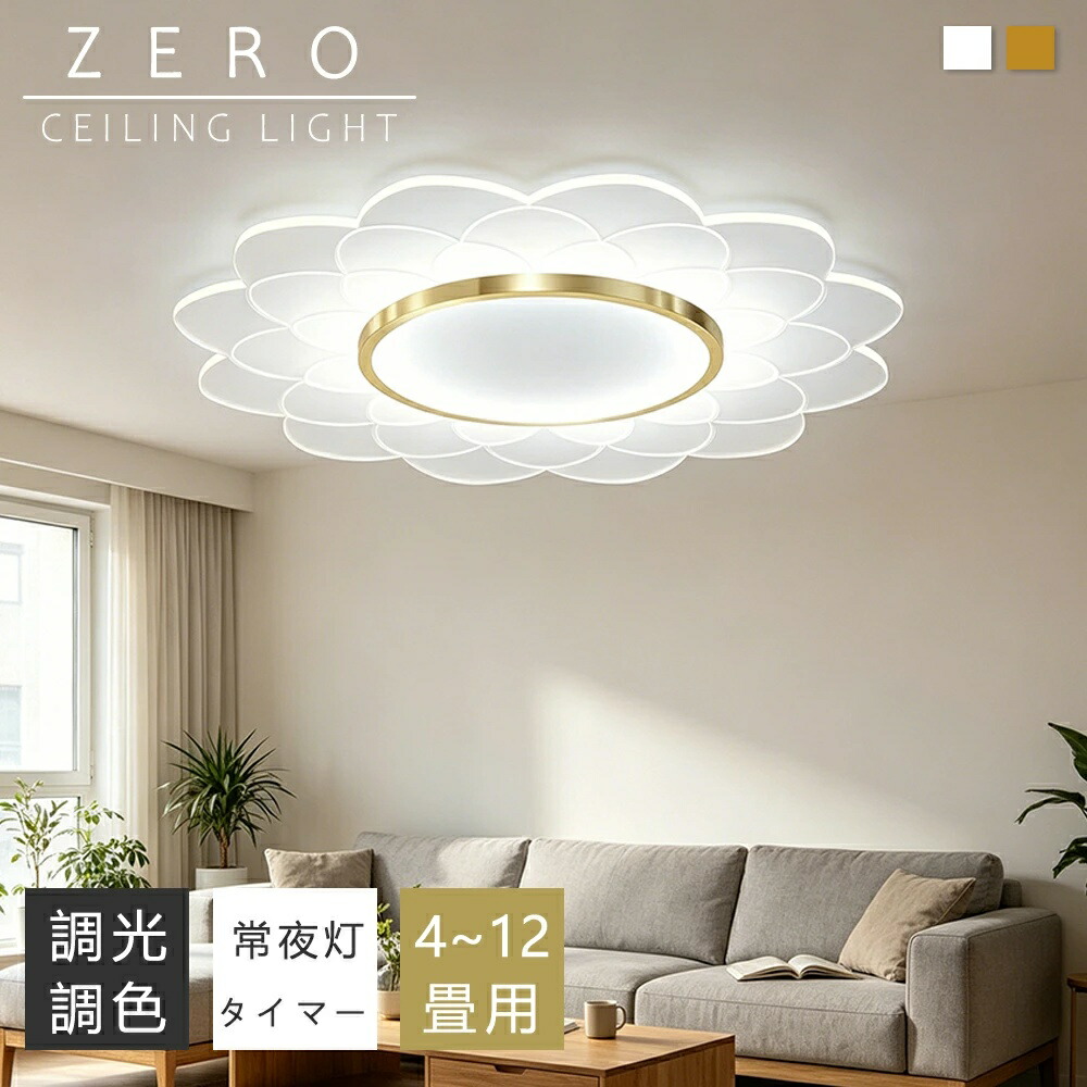 【5年引きうける】最高限度点火装置 今めかしい 抜き LED 6畳 8畳 10畳12畳 点火装置 北欧 灯し火 上昇限度点火装置 循環 最高限度 間接的な行動点火装置 常夜灯付き添い人 点火装置物の具 灯し火 遠隔操作付き添い人 和室 和風 臥し所 リビング点火装置 今めかしい点火装置 夕ご飯用 ちゃぶ台用 喫茶店風 勝手もと 室内装飾