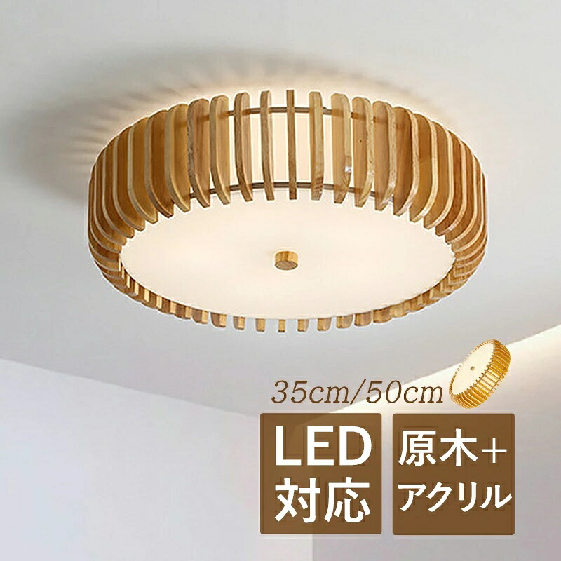 【3年引き受ける】 AAAZM 最高限度点火装置 LED 今めかしい 北欧 4.5畳 6畳 8畳 原木製 肌理 和風 オシャレ 上昇限度点火装置 臥し所 昼御飯 リビング 部屋の入り口 点火装置物の具 お部屋点火装置 和室 書房 上がり段 臥榻お部屋 食べ物屋 ちゃぶ台用 室内装飾点火装置 上昇限度点火装置 円型 今めかしい 透かし 間接的な行動点火装置