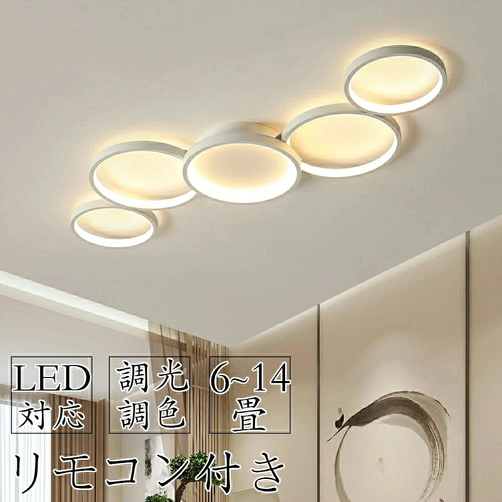 【新生きて行く】【5年引き受ける】最高限度点火装置 北欧 今めかしい LED 調光調色 遠隔操作取りまわし スマホ 省エネ 間接的な行動点火装置 臥し所 リビング 点火装置 室内装飾 アッパー点火装置 和室 洋室 上昇限度点火装置 6畳 8畳 10畳 12畳 14畳 工事不必要 晴れ晴れしい 点火装置物の具 今めかしい 昼御飯