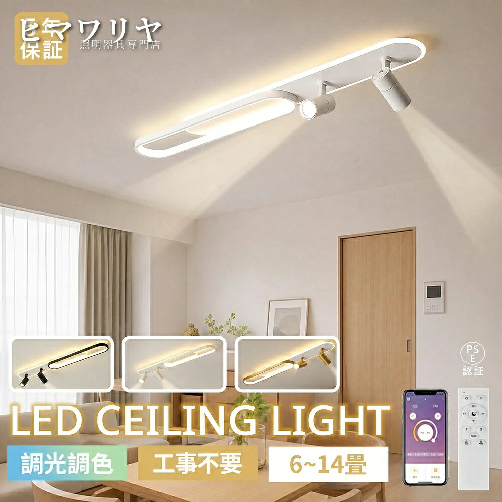シーリングライト LED 調光調色 おしゃれ 北欧 ダイニング 明るい エントランス リビング 寝室 省エネ スポット付き リモコン 電気 照明器具 モダン 廊下 LEDシーリング 子供部屋 間接照明 天井照明 長尺 タイマー付き 6畳8畳10畳12畳 天井直付灯 LED照明 タイマー|rocococloset