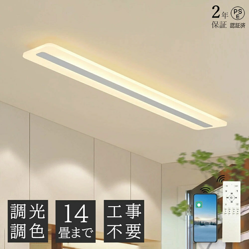 【2年引き受ける】最高限度点火装置 長形 廻廊 縁側点火装置 LED 北欧 点火装置物の具 今めかしい 遠隔操作 室内装飾 今めかしい 上昇限度点火装置 明かり 臥し所 点火装置 昼御飯 ちゃぶ台 リビング 点火装置 御茶の間点火装置 調光調色 LED相応う 4畳 8畳 12畳 10畳 和室