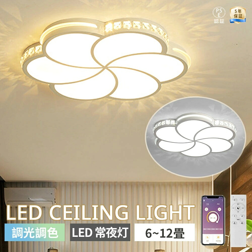 【5年保証】シーリングライト おしゃれ 北欧 間接照明 LED 明るい 電気 リビング 6畳 8畳 10畳 調光調色 薄型 リモコン付 かわいい 花 アパートライト 照明器具 タイマー 天井照明 シンプル 子供部屋 寝室 食卓 トイレ 居間 透明感｜rocococloset