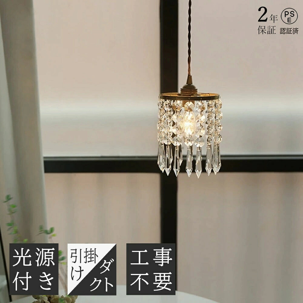 【2年引き受ける】シャンデリヤ点火装置 水晶 1灯 LED 昼御飯用 ちゃぶ台 点火装置 レトロ 点火装置 吊り下げ点火装置 今めかしい リビング用 御茶の間用 一本調子 今めかしい 上昇限度点火装置 西海岸 黄金州 御厨子所 バス発着場 臥し所 室内装飾点火装置 引っ掛け最高限度 導管線路 PSE ins