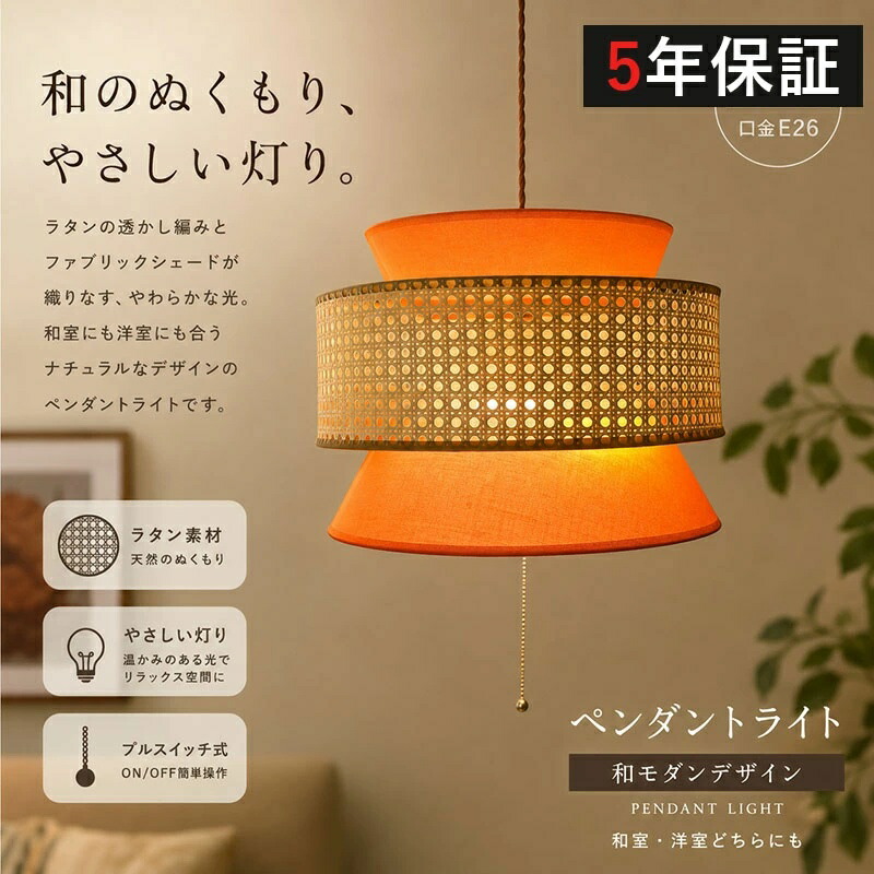 【5年保証】 AAAZM ペンダントライト 北欧 おしゃれ LED対応 天井照明器具 ダイニング キッチン リビング 食卓用 和風 プルスイッチ 3灯 藤編 布シェード 大きめ コード調節 吊り下げ照明 寝室 書斎 和室 天井ライト 工事不要 引掛シーリング ダクトレール用 吊り下げライト｜rocococloset