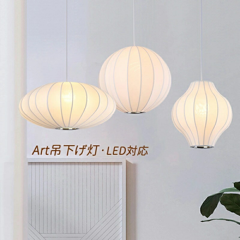 【5年引き受ける】 AAAZM シャンデリヤ点火装置 北欧 今めかしい 筒形 LED相応う 丸型 球状 和風 絹地 絹製 楕円面形 上昇限度点火装置物の具 昼御飯 御厨子所 リビング 柱廊 吊り下げ点火装置 球体 どんぶり鉢 丸型 工事不必要 ちゃぶ台用 部屋の入り口 書房 茶店 室内装飾点火装置 かかわり合い最高限度 導管線路
