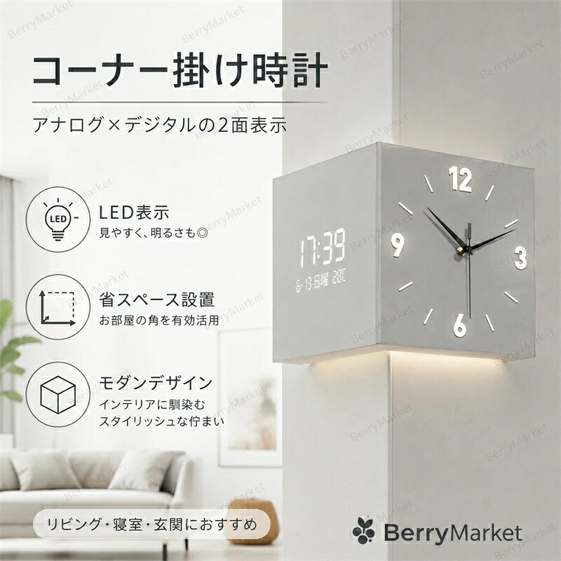 両面時計 角時計 デジタル時計 リビング 壁掛け センサースイッチグロー 明るい デジタルコーナー壁掛け時計 温度/湿度表示搭載 ホーム クリエイティブ デコレーション 振り子時計 多機能 西海岸スタイル ファッショ グレー クリームホワイト|rocococloset