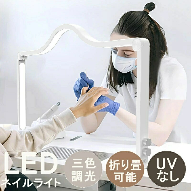 【1年引き受ける】ネイルデスクライト 照明ランプ 点火装置 事務机 ネイルライト ledのみ uvなし 点火装置 ネイルライト LED ネイル led 点火装置 折りたたみ可 ネイル 照明ランプ点火装置 ネイリスト専用 ネイルLED点火装置 照明ランプ点火装置 やり方 フェイクダイヤ入れ 事務机点火装置 LED 折りたたみ