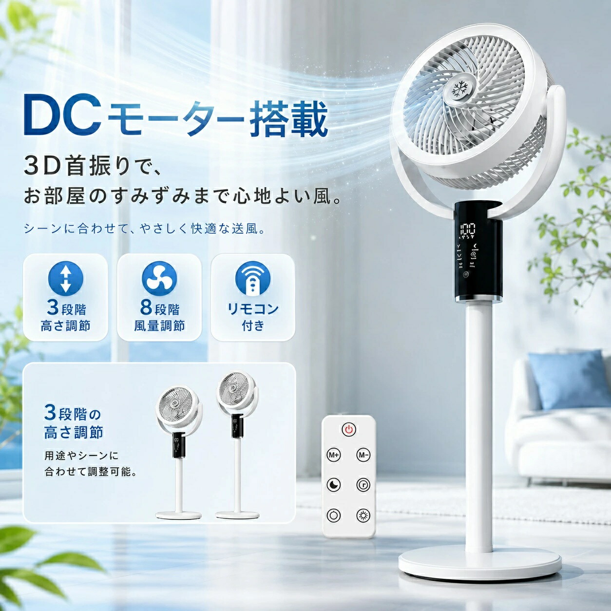 扇風機 サーキュレーター DCモーター 1台5役 3D送風 自動首振り 空気循環 高さ調整 風量8段階 アロマ対応 入/切タイマー 換気 衣類乾燥 部屋干し 涼しい 静音 省エネ 節電 おしゃれ シンプル リビング扇風機 リビングファン リモコン付き ギフト|rocococloset