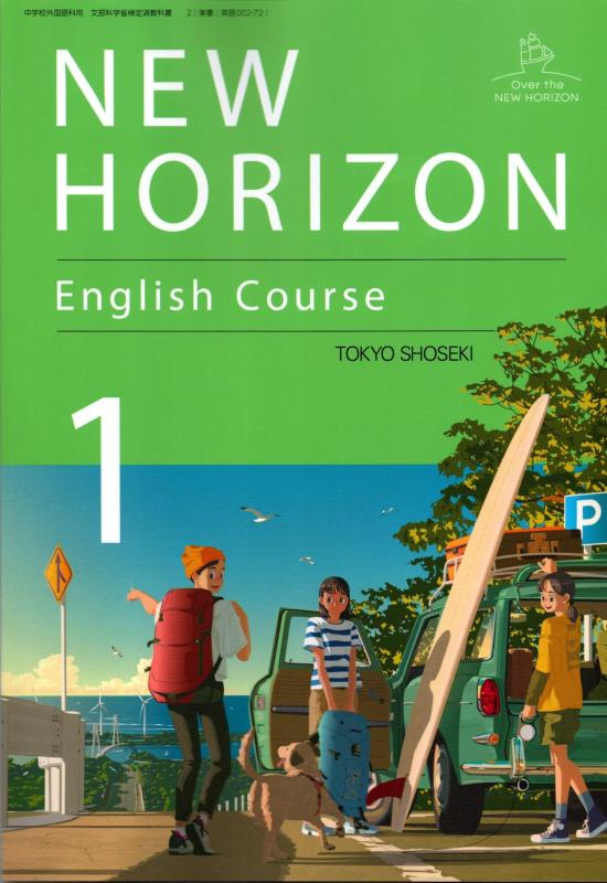 楽天市場】[英語 002-72] NEW HORIZON English Course 1 [令和7年度
