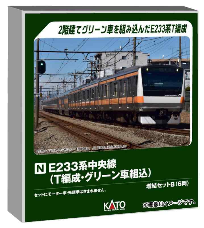 カトー (KATO) E233系 中央線 T編成・グリーン車組込編成 増結セットB 6両 鉄道模型 電車 10-2079 17,067円