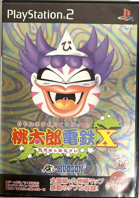 桃太郎電鉄×-九州編もあるばい-