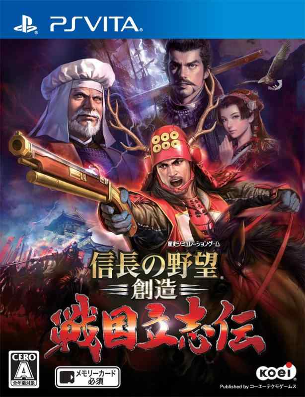 信長の野望・創造 戦国立志伝