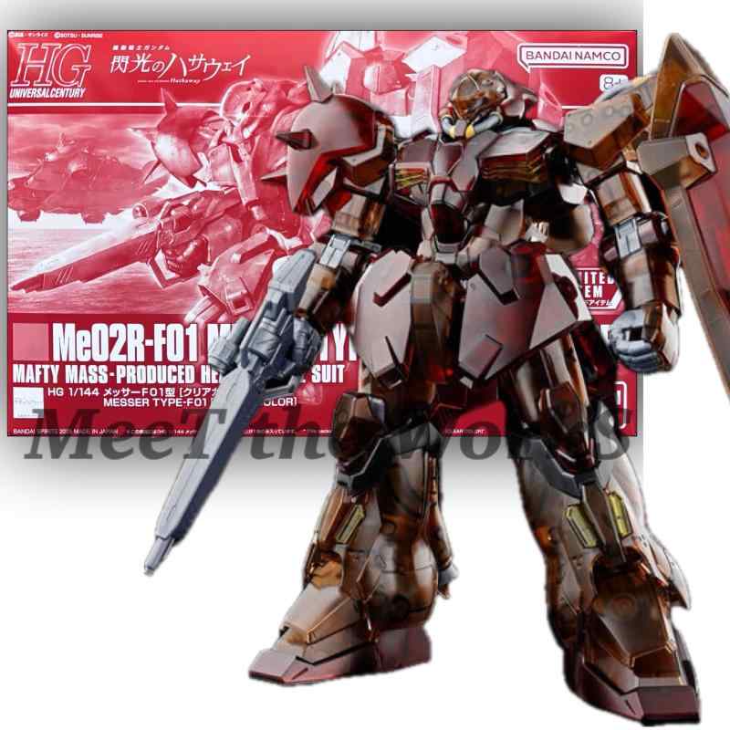 【HG】 1/144 メッサーF01型 [クリアカラー] 機動戦士 閃光のハサウェイ プラモデル イベント