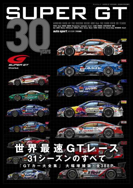 楽天市場】SUPER GT 30YEARS[本/雑誌] (サンエイムック) (単行本