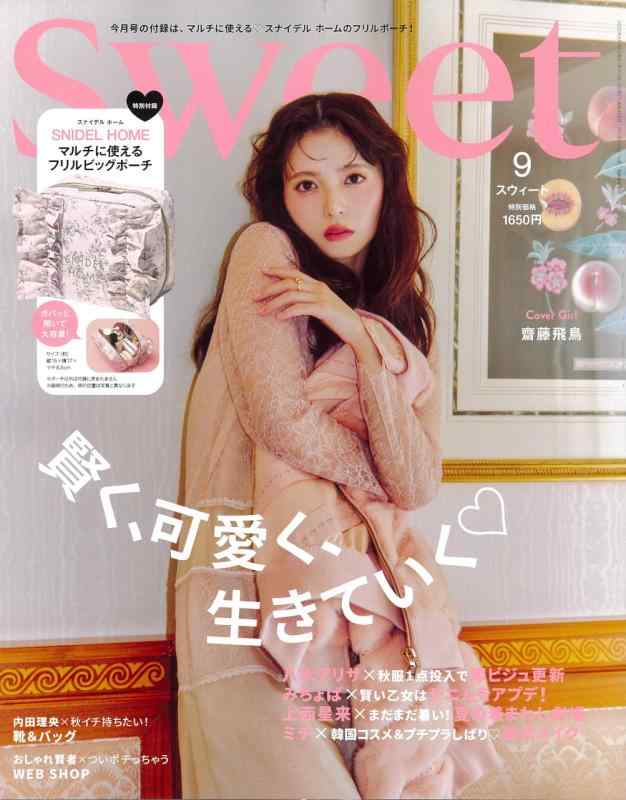 楽天市場】美的9月号 表紙 永野芽郁 付録 sk-2 フェイシャル