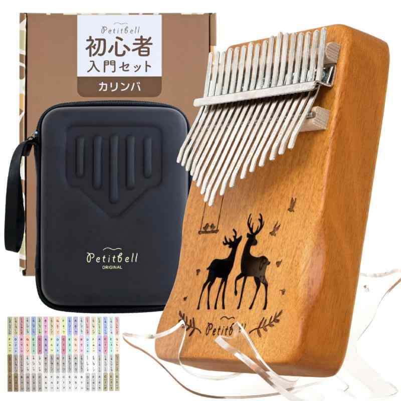Petitbell カリンバ 全て揃う セット ケース ドレミシール付き ギフト 日本語マニュアル ブラケット付き 調律済 説明書付き 楽譜付き 人気