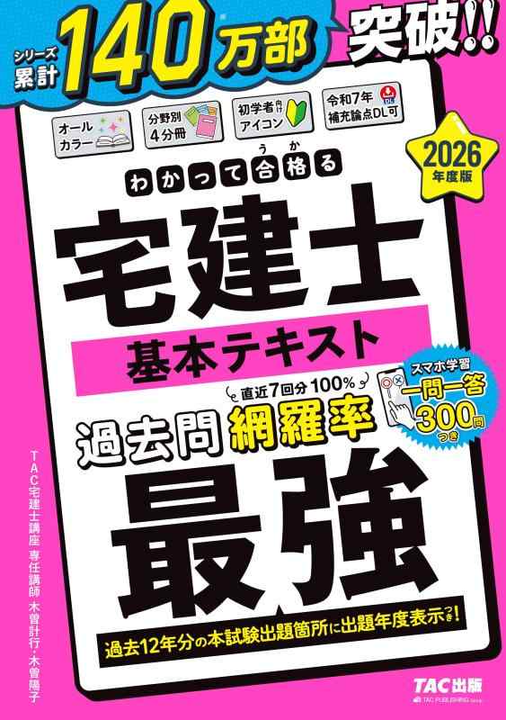楽天市場】宅建合格フルセット（通信DVD教材＋テキスト）・2026年試験 