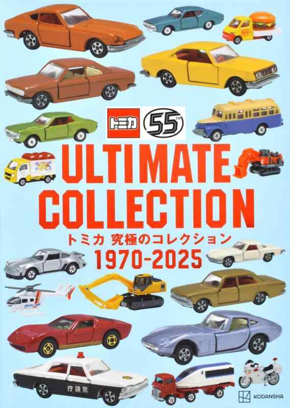 楽天市場】新品 トミー トミカ 限定版スペシャルセット集まれはたらく